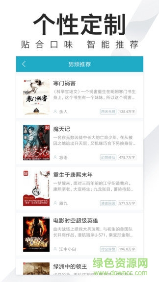 追書免費小說大全app下載