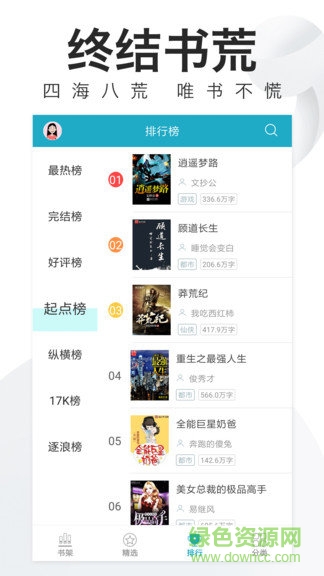 追書免費小說大全 v1.0.0 安卓版 0