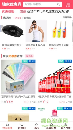 省錢幫 v1.3.8 安卓版 0