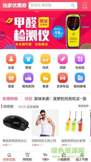 省錢幫 v1.3.8 安卓版 3