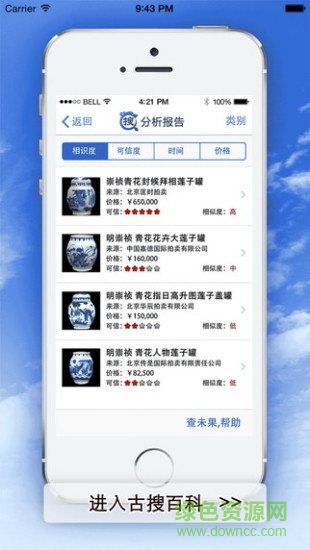 古搜百科軟件 v1.74 安卓版 0
