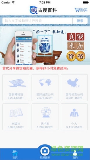 古搜百科軟件 v1.74 安卓版 1