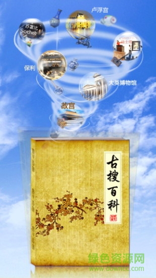 古搜百科軟件 v1.74 安卓版 3