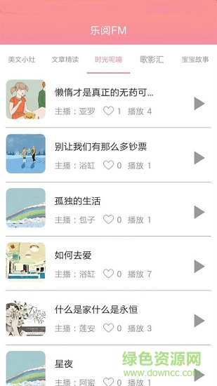 樂閱fm官方客戶端 v2.2.0 安卓版 0