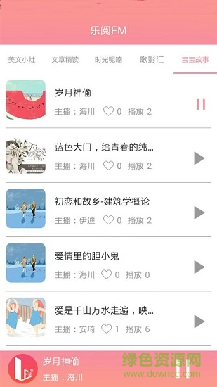 樂閱fm官方客戶端 v2.2.0 安卓版 1