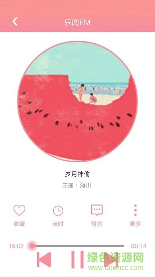 樂閱fm官方客戶端 v2.2.0 安卓版 2