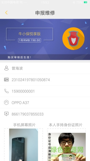 牛小保商戶 v1.0.7 安卓版 0