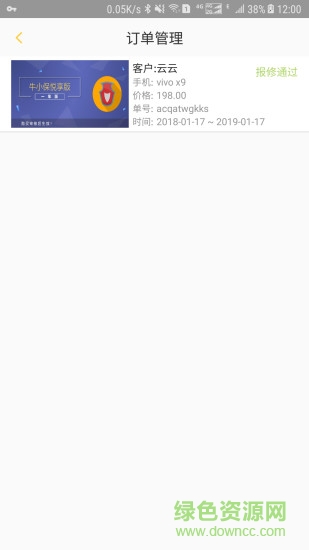 牛小保 v1.0.2 安卓版 1