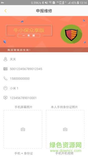 牛小保 v1.0.2 安卓版 0