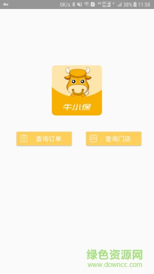 牛小保 v1.0.2 安卓版 3