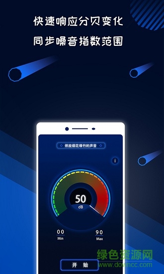 分貝噪音測試app2
