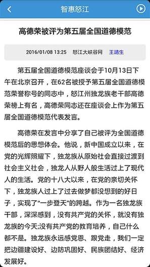 掌上怒江 v0.2.80 安卓版 1