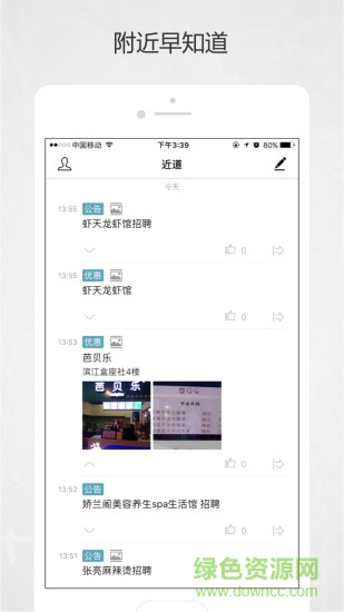 近道社區(qū)手機版