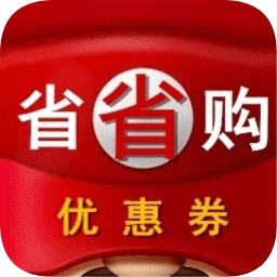 省省購(gòu)優(yōu)惠券