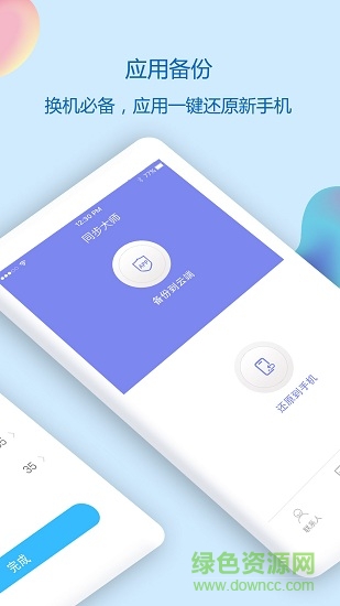 通訊錄同步助手軟件 v5.0.2 最新版 2