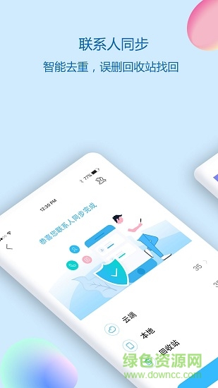 通訊錄同步助手軟件 v5.0.2 最新版 4