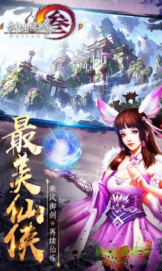 劍俠情緣3指尖江湖 v1.0.0 安卓版 1