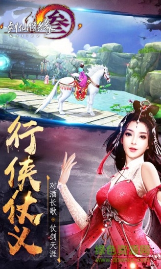 劍俠情緣3指尖江湖 v1.0.0 安卓版 2