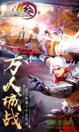 劍仙情緣三 劍仙情緣三手游下載