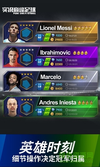 實況巔峰足球下載