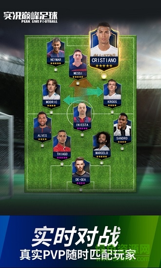 實況巔峰足球內(nèi) 購破 解版 v2.5 安卓版 0