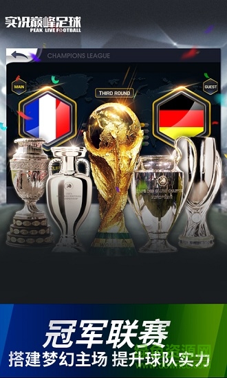 實況巔峰足球手游下載