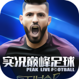 實(shí)況巔峰足球內(nèi) 購(gòu)破 解版