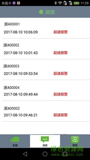車助手手機(jī)版 v2.5 安卓版 0