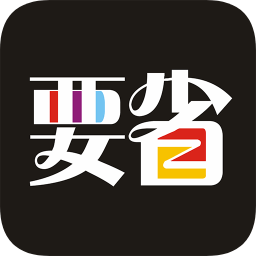 要省(省錢購物)