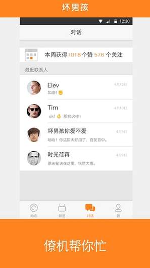 小鹿情感先生 v4.3.8 安卓版 1