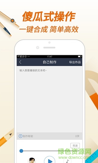 訊飛課件配音 v1.0.01 安卓版 0