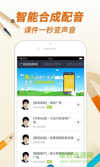 訊飛課件配音 訊飛課件配音軟件