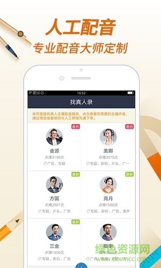 訊飛課件配音 v1.0.01 安卓版 3
