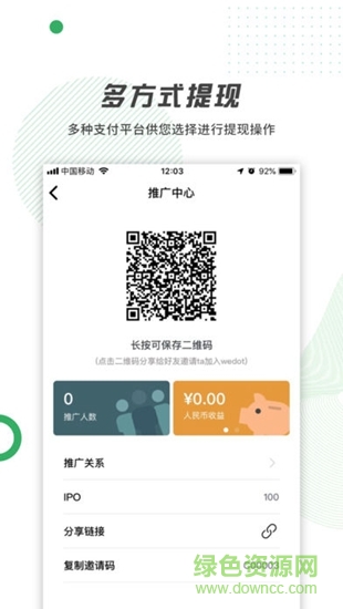 wedot v1.0.6 安卓版 3