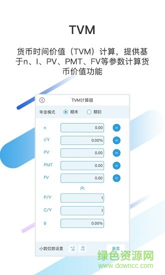 金培網(wǎng)金融計(jì)算器app v1.4 安卓版 3