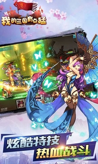我的三國有點猛手游 v3.9.23 安卓版 0