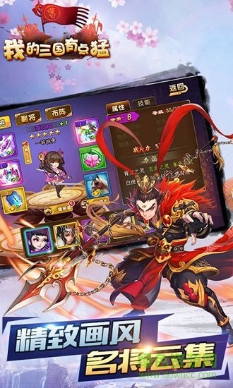 我的三國有點猛手游 v3.9.23 安卓版 1