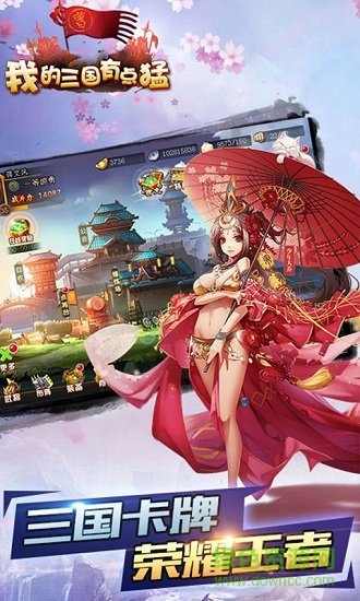我的三國有點猛手游 v3.9.23 安卓版 2