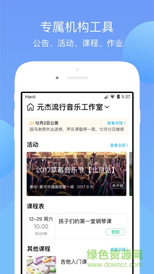 鈴鈴(教育培訓(xùn)) v2.81 安卓版 1