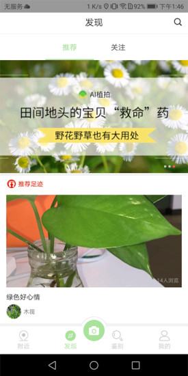 愛植拍app