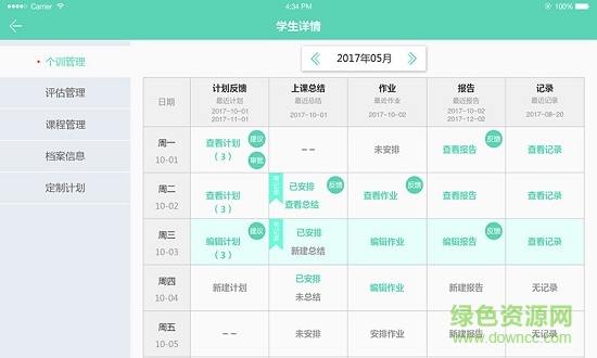 你好機構(gòu)版 v3.0.0 安卓版 2
