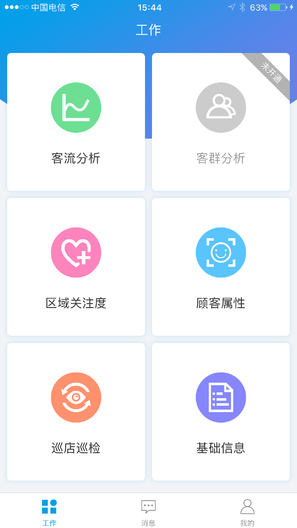 知客易 v1.8.2安卓版 1