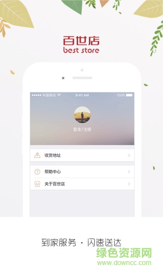 百世鄰里 v1.5.0 安卓版 2