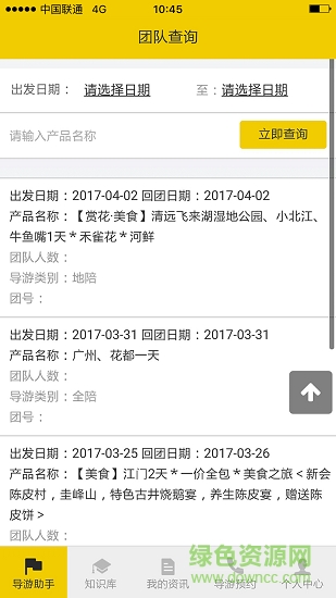 向導同盟 v2.0.9 安卓版 0