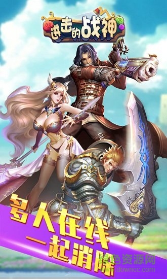 進(jìn)擊的戰(zhàn)神h5游戲下載