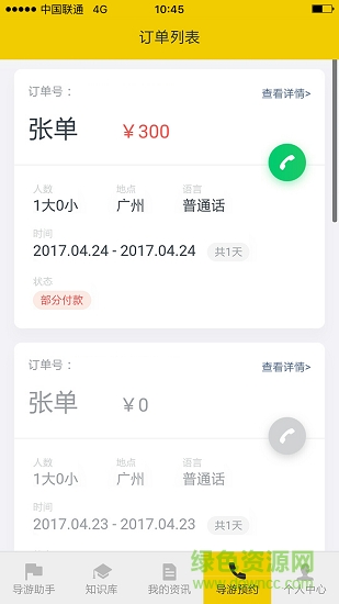 向導同盟 v2.0.9 安卓版 1