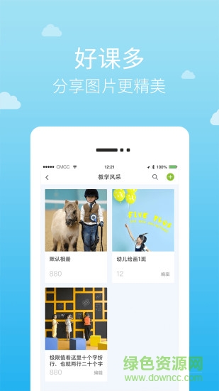 好課多機(jī)構(gòu)版 v1.8.3 安卓版 1