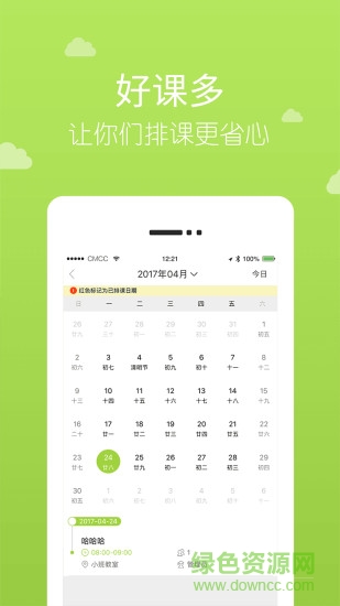 好課多機(jī)構(gòu)版 v1.8.3 安卓版 2