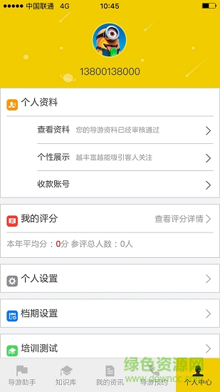 向導同盟 v2.0.9 安卓版 3