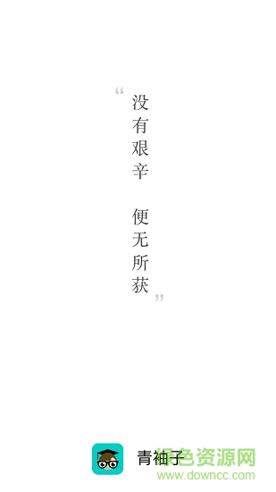 青袖子 青袖子app下载